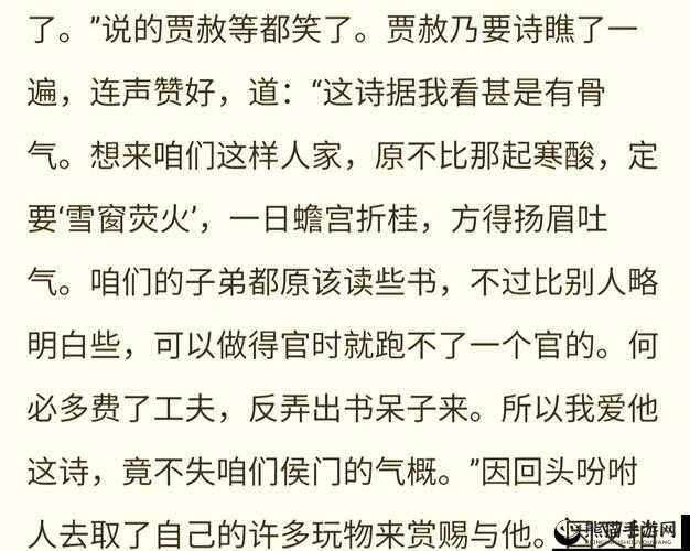 贾政令宝钗扶树干：一段别样情境故事